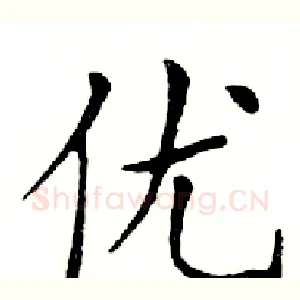 优