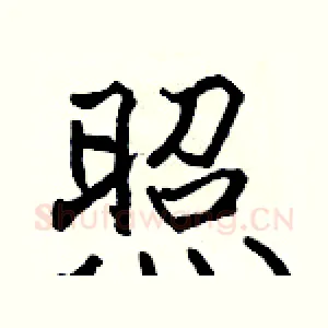 照