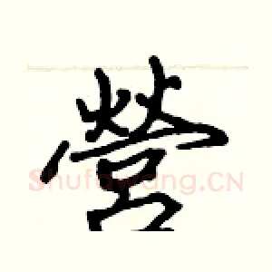 營