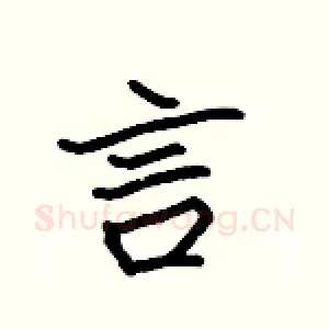 言