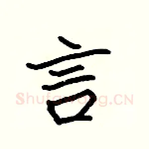 言