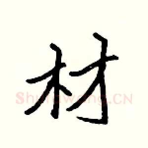 材