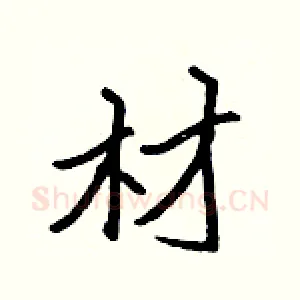 材
