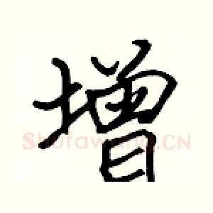 增