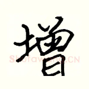 增