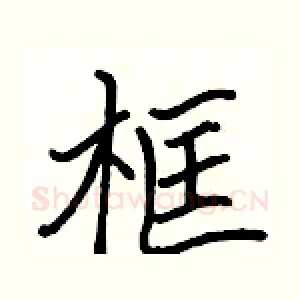 框