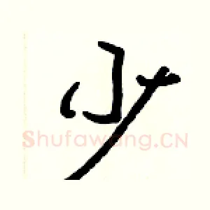 少
