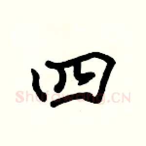 四