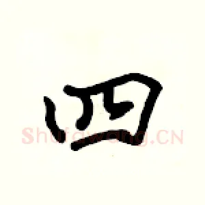 四