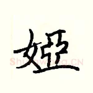 婭
