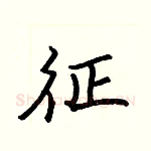 征