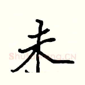 未