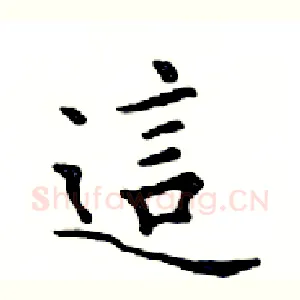 這