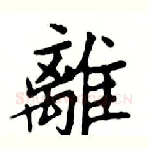 離