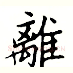 離