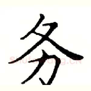 务