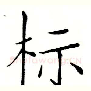 标