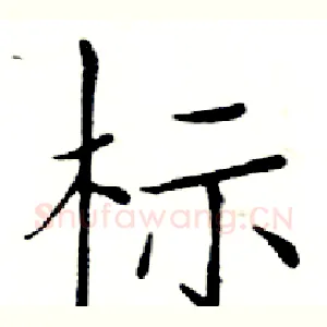 标