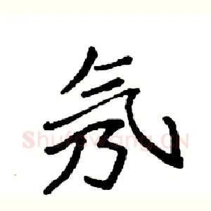 氖