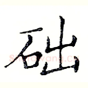 础