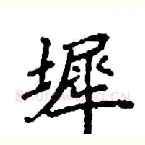 墀