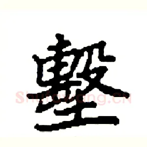 墼
