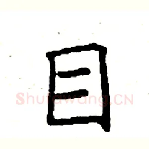 目