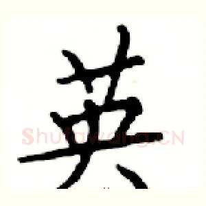 英
