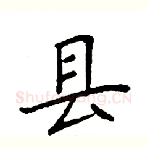 县