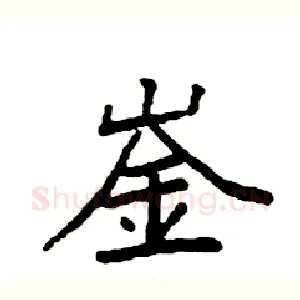 崟