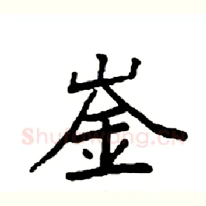 崟