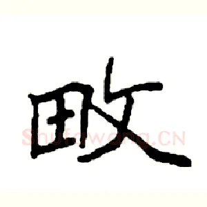 畋