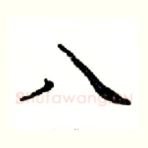 八