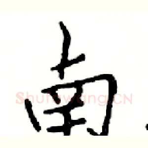 南