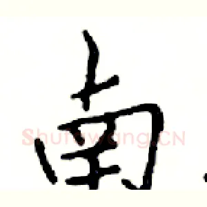 南