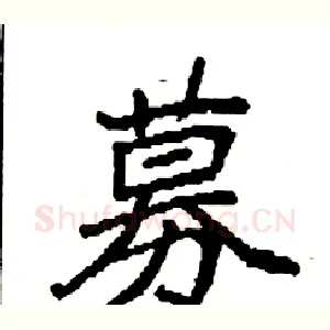 募