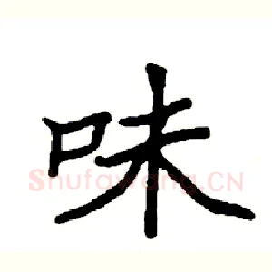 味