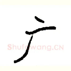 广