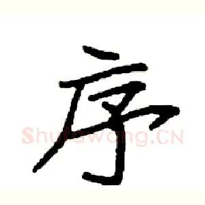 序