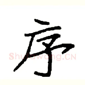 序
