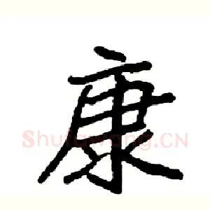 康