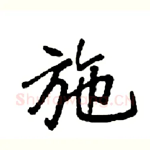 施