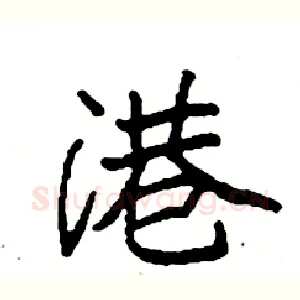 港