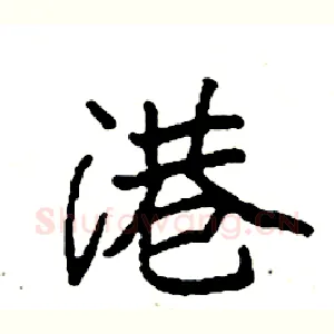 港