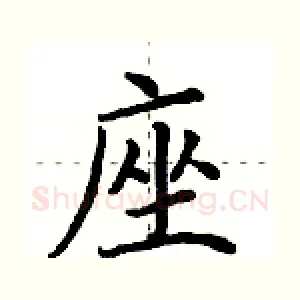座