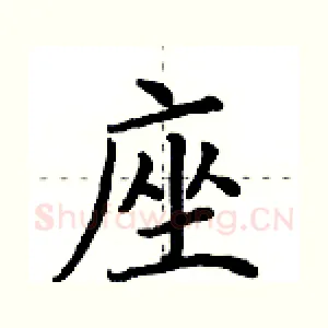 座