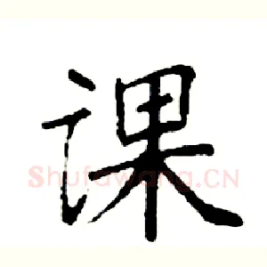 课