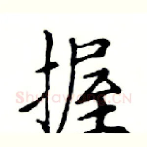 握