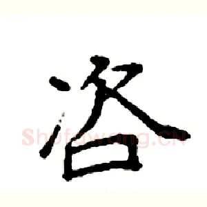 咨