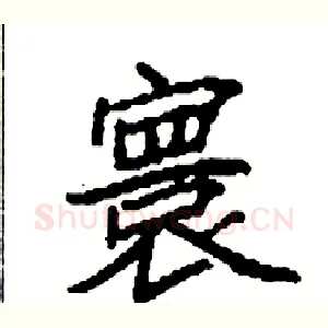 寰